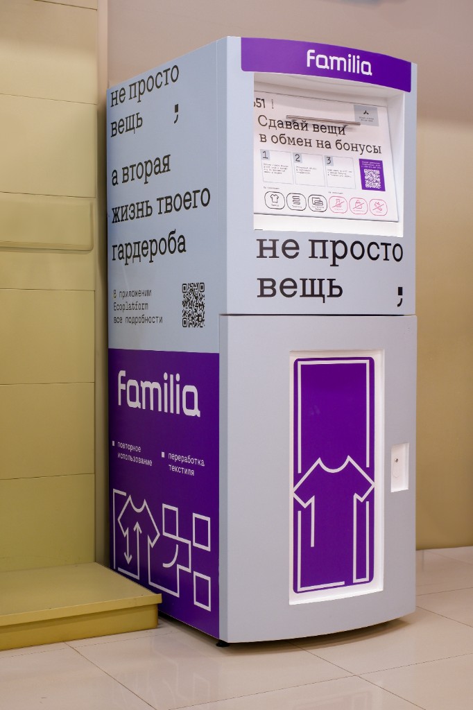 Экобокс для сдачи одежды Familia в торговом центре