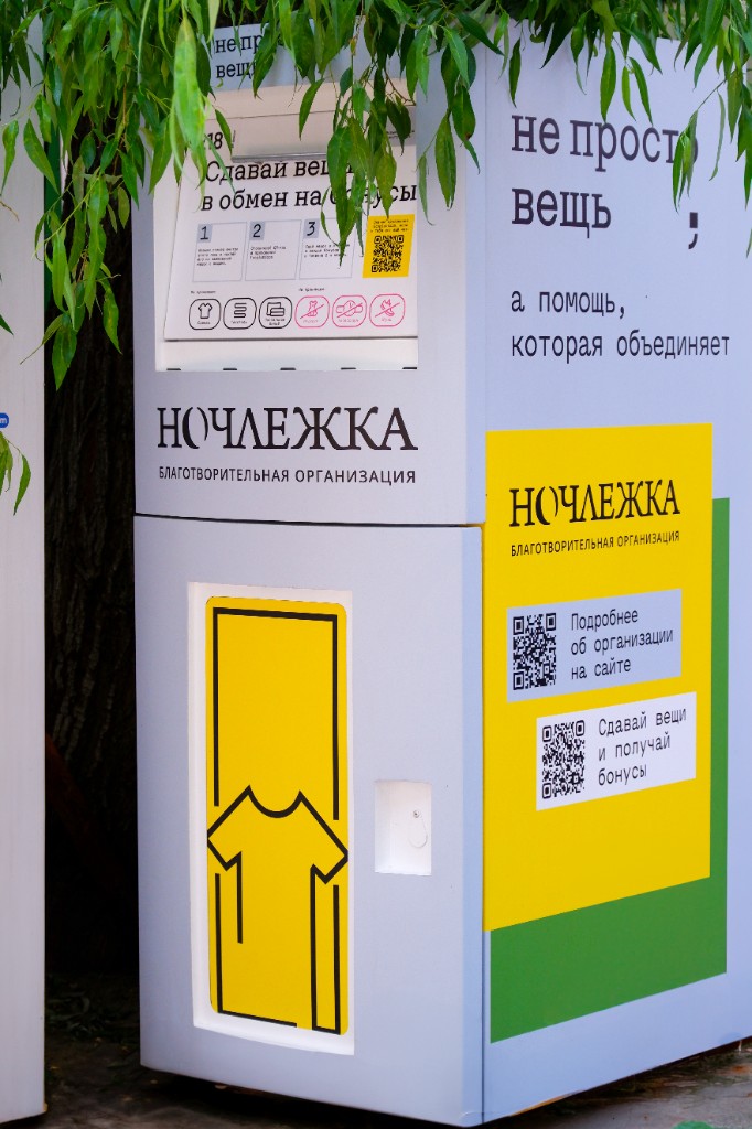 Экобокс благотворительного проекта Ночлежка — отдать вещи нуждающимся